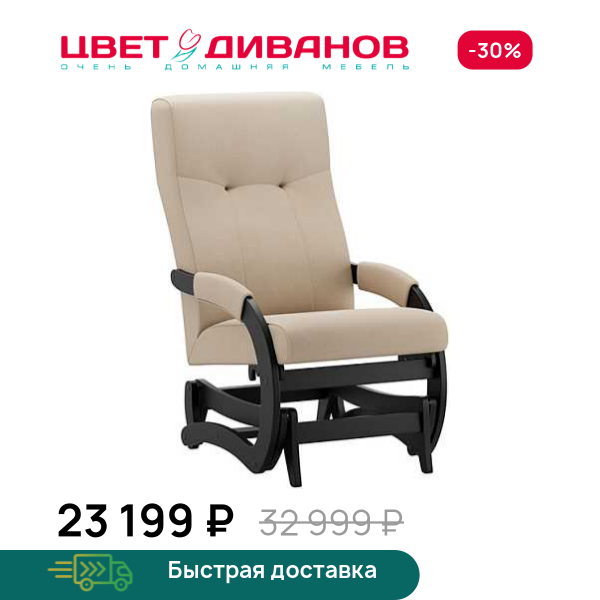 Кресло-маятник Антарес