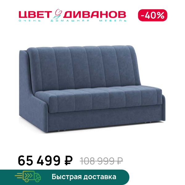 

Диван Доминго Next 155, Синий, Доминго Next 155 171 прямой Синий