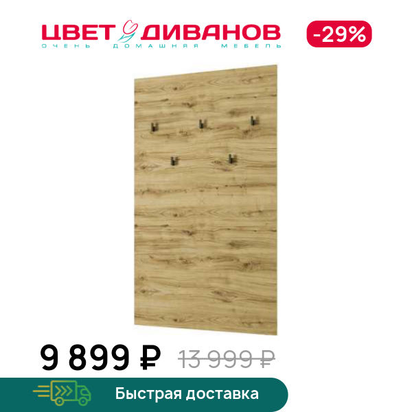 

Вешалка Novel, Дуб наварра, Novel