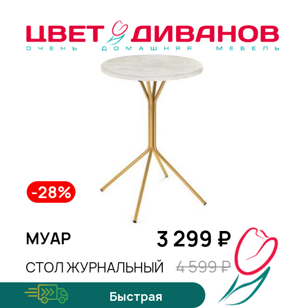 

Стол журнальный Муар, Золото/бетон хафит, Муар