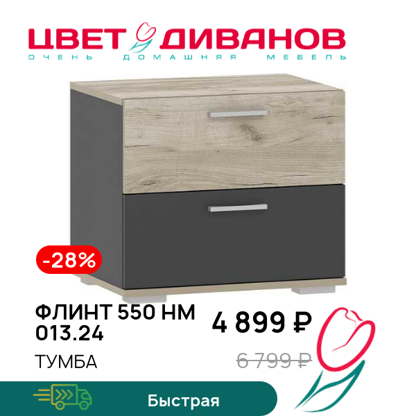 

Тумба Флинт 550 НМ 013.24, Дуб крафт серый/антрацит, Флинт 550 НМ 013.24