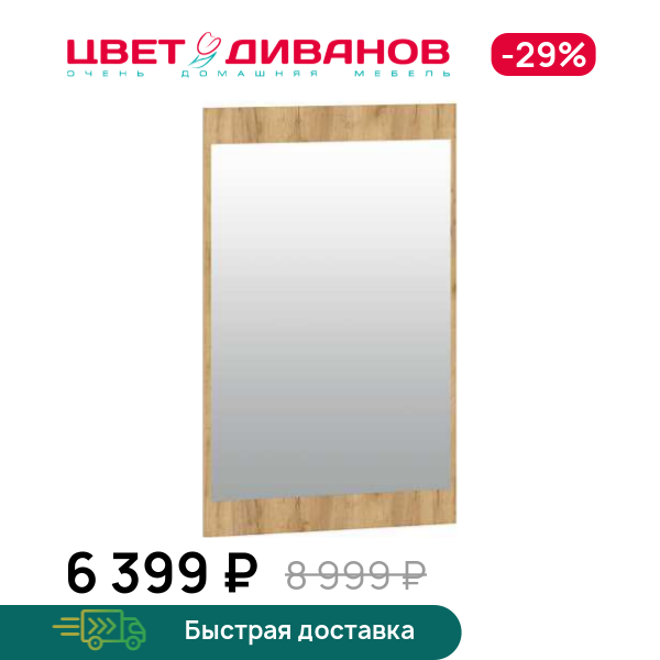 

Зеркало Морган НМ 013.39, Дуб крафт золотой/зеркало, Морган НМ 013.39
