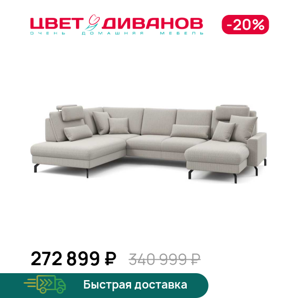 П-образный диван СC ФАМИЛИ 1062 (SC FAMILY 1062)