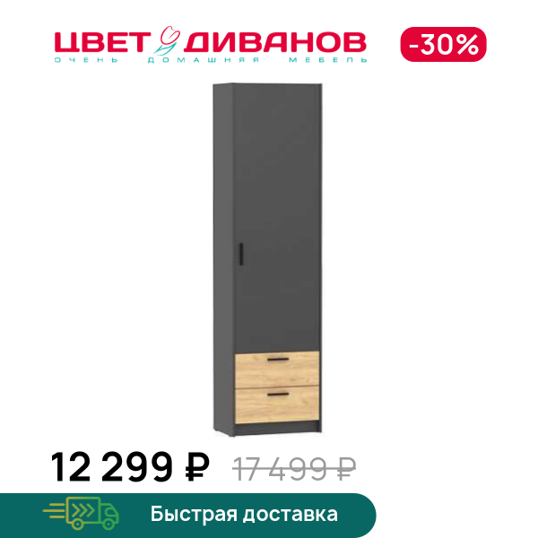 

Шкаф для одежды Sendy НМ 014.66, Антрацит/дуб крафт золотой, Sendy НМ 014.66