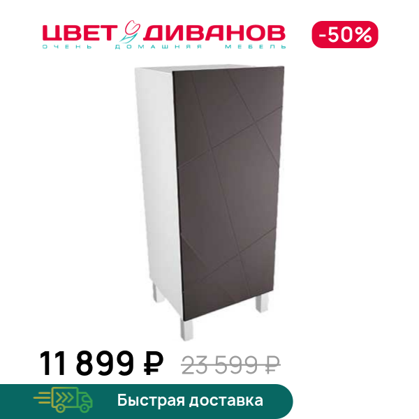 

Шкаф Модерн лайн, Белый/черный графит, Модерн лайн