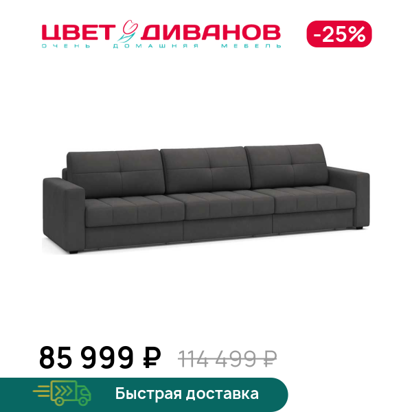 Диван Сомерсет 2С макси