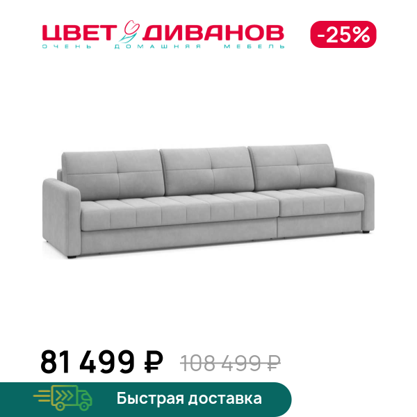 Диван Сомерсет макси с узкими подлокотниками