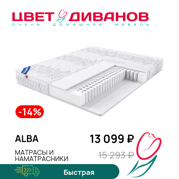 

Матрас Alba, Alba 80 x 190