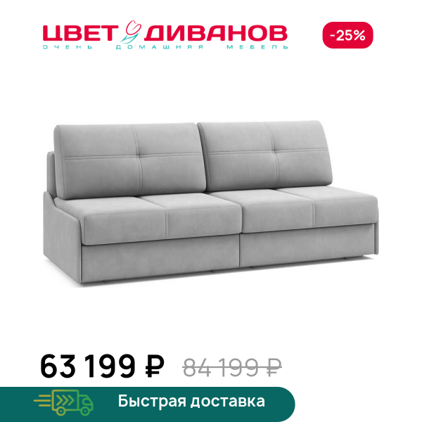 Диван Данте 2С