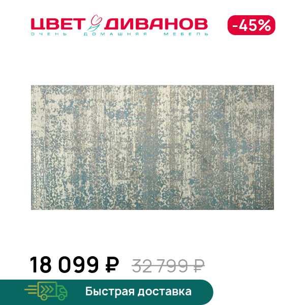 

Ковер Венеция Гранд Канал (Venezia Grande Canal), Бирюзовый, Венеция Гранд Канал (Venezia Grande Canal)