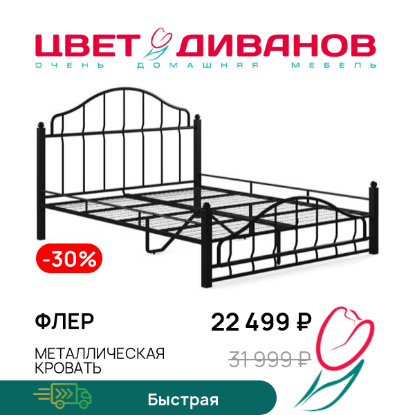 

Металлическая кровать Флер, Черный, Флер