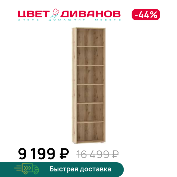 

Стеллаж Infinity 60х25, Дуб делано, Infinity 60х25