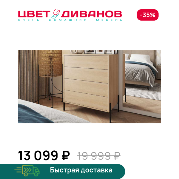 Комод Лэмб 4Я 800