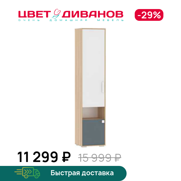 

Шкаф Чарли с нишей, Баунти песочный/белый фасадный;маренго, Чарли с нишей