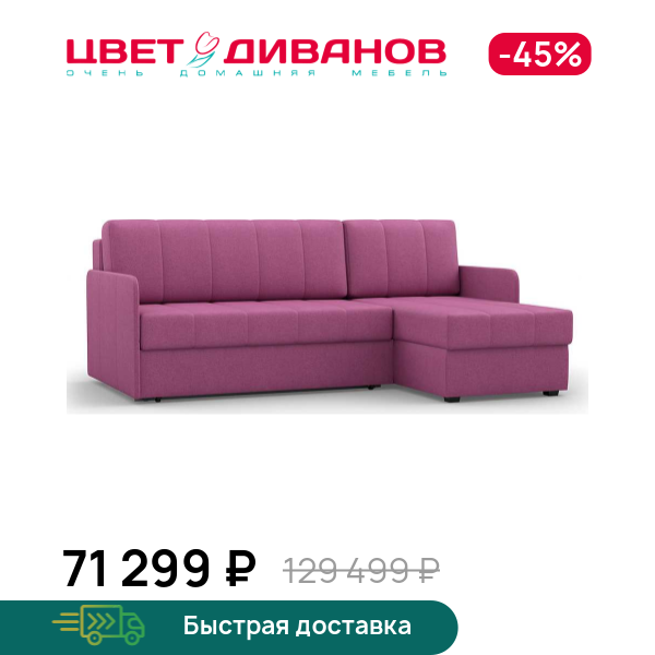 Угловой диван Квест