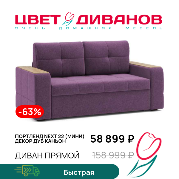 

Диван Портленд NEXT 22 (мини) декор дуб каньон, Фиолетовый, Портленд NEXT 22 (мини) декор дуб каньон 186 прямой Фиолетовый