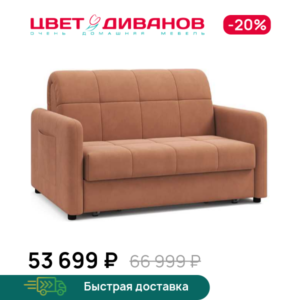 Диван Джерси 120