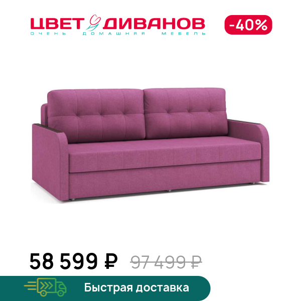 

Диван Милтон Next, Пурпурный, Милтон Next 209 прямой Пурпурный