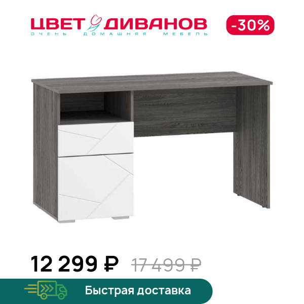 

Стол письменный Позитано НМ 041.52, Ясень анкор темный/маренга, Позитано НМ 041.52