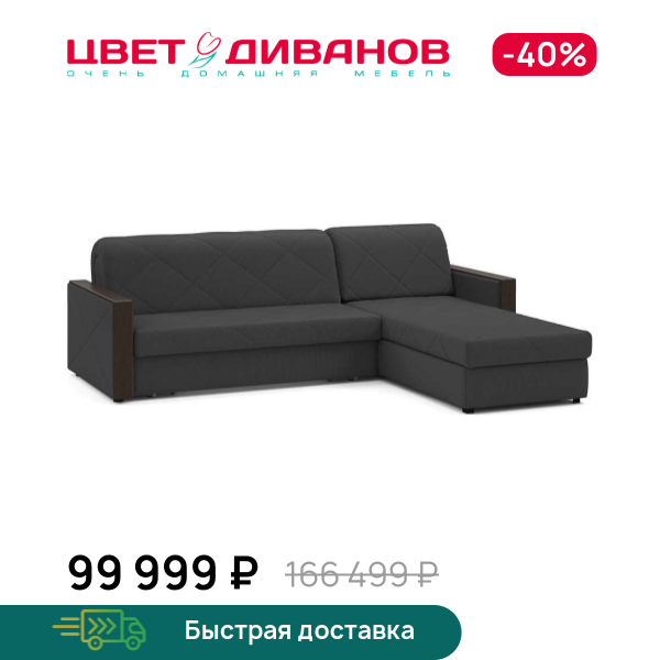 

Угловой диван Токио 24 155 макси, Антрацит, Токио 24 155 макси