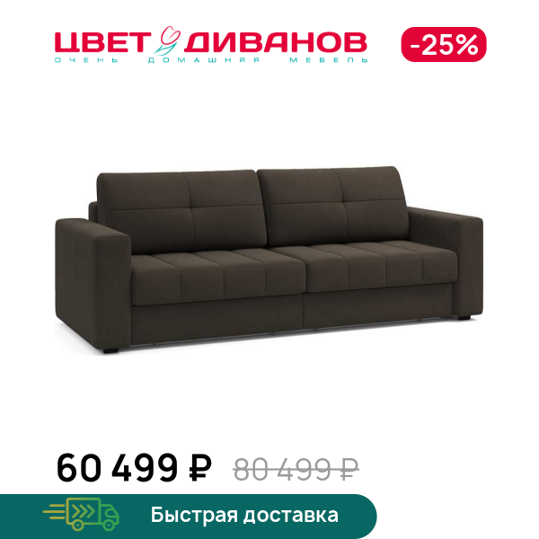 Диван Сомерсет 2С