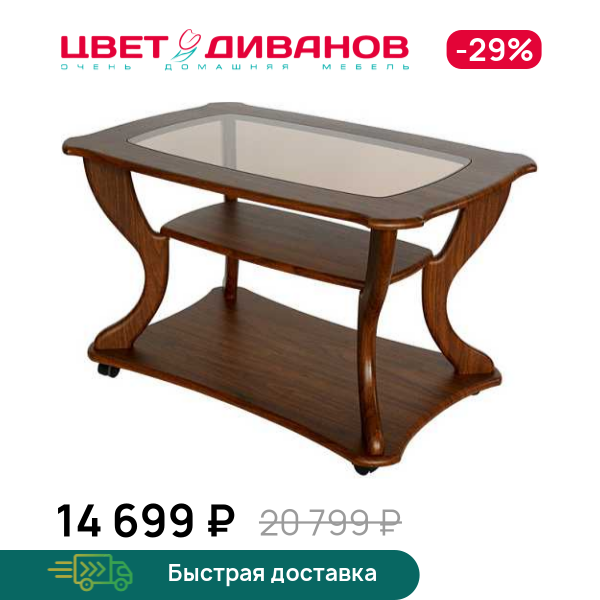 

Cтол журнальный Maestro, Орех/стекло, Maestro