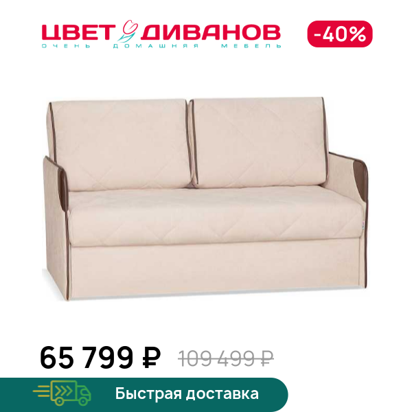 Диван Марсель (мини)