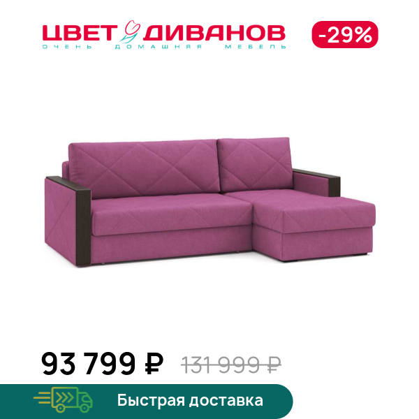 Диван угловой МЮНХЕН 22
