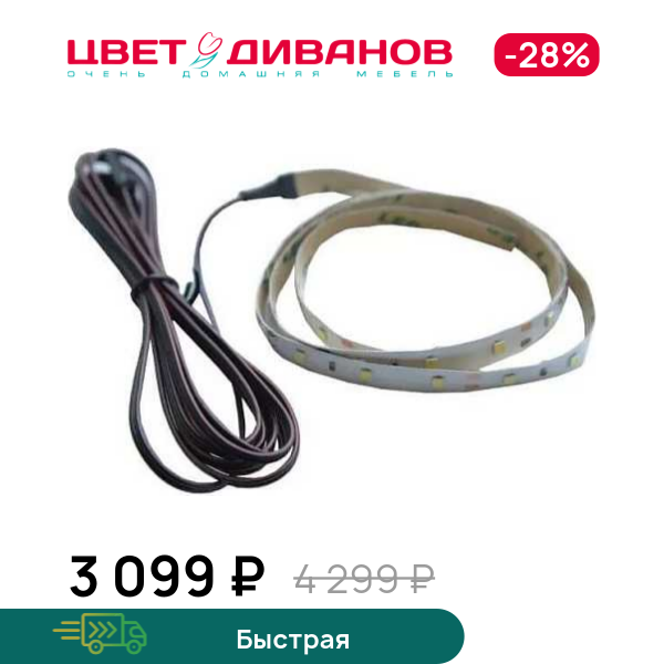 

Подсветка 1250 Novel, Белый, Novel