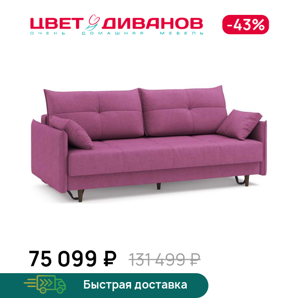 

Диван Каприо NEXT 22, Пурпурный, Каприо NEXT 22 221 прямой Пурпурный