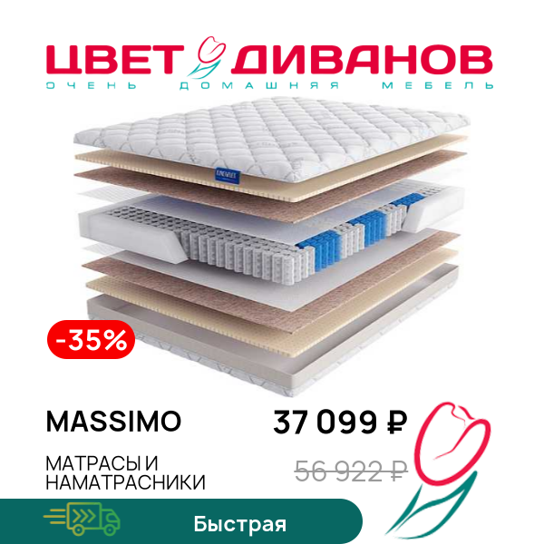 

Матрас Massimo, Massimo 80 x 200