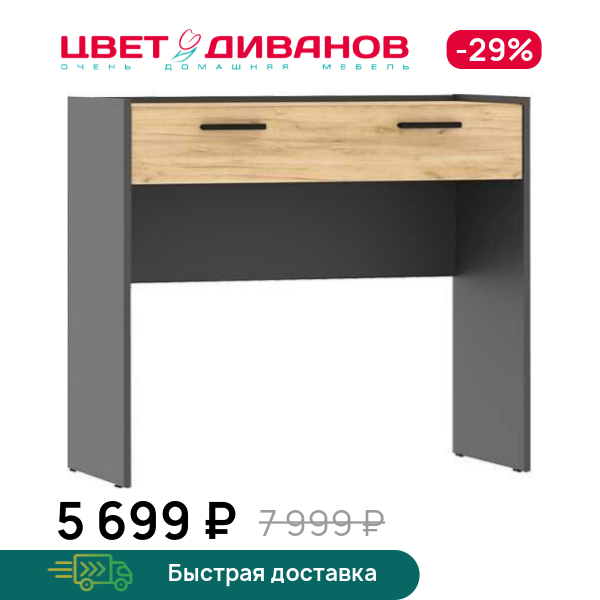 Стол туалетный Sendy