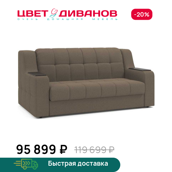 Диван Вилсон  155