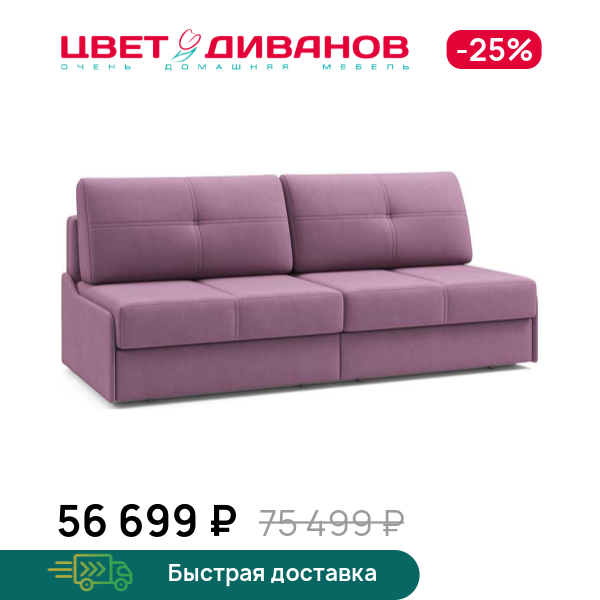 Диван Данте 2С