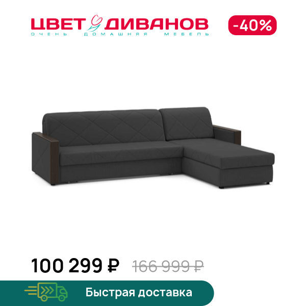 

Угловой диван Токио 24 180 макси, Антрацит, Токио 24 180 макси