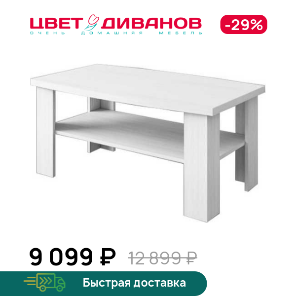 

Стол журнальный Альфа, Вудлайн крем, Альфа