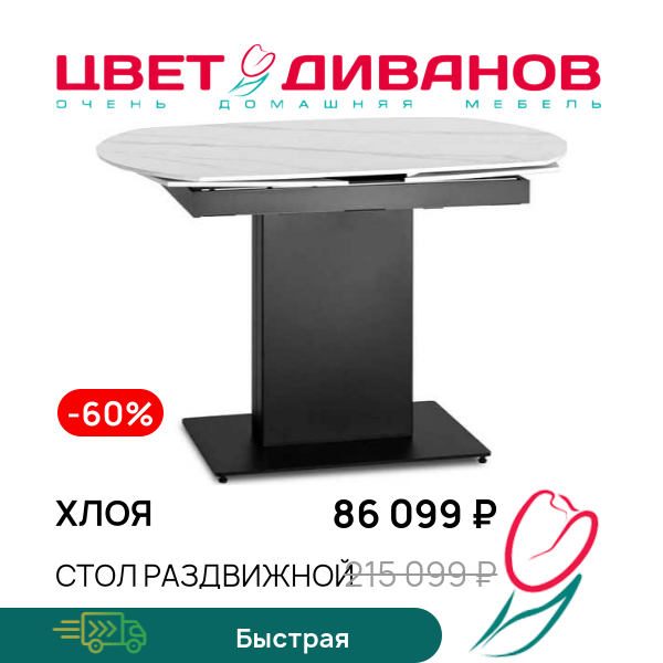 

Стол раздвижной Хлоя, Металл черный / керамика белая, Хлоя