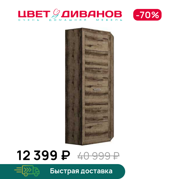 

Шкаф угловой Альтеро А-12.0, Дуб родос, Альтеро А-12.0