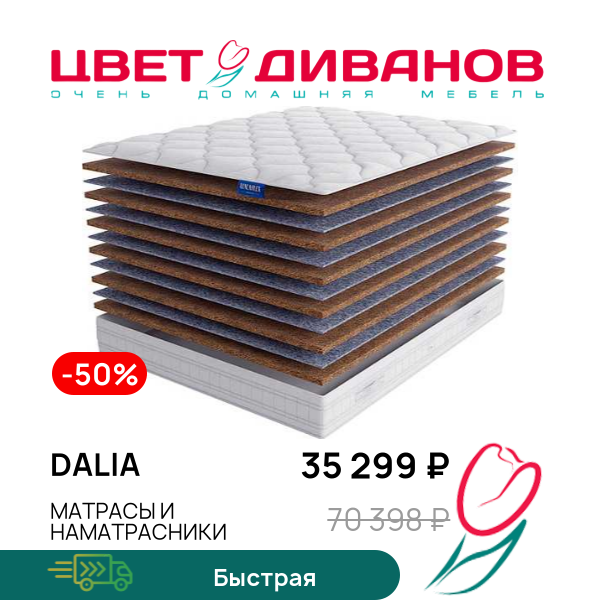 

Матрас Dalia, Dalia 80 x 190