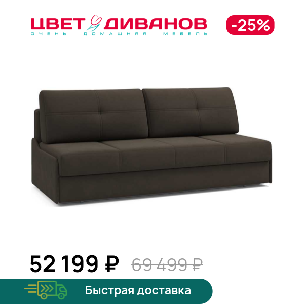 Диван Данте
