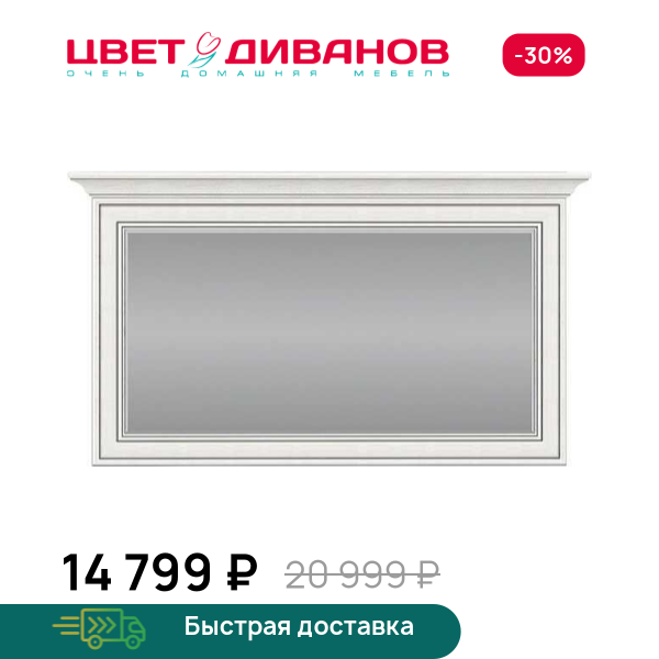 Зеркало Модена 130