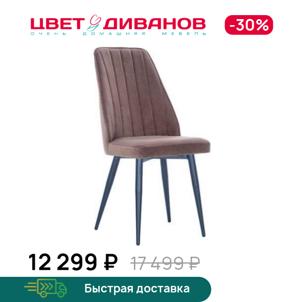 Стул БИН