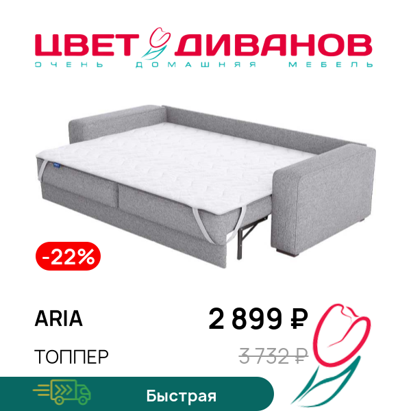 

Топпер Aria, Aria