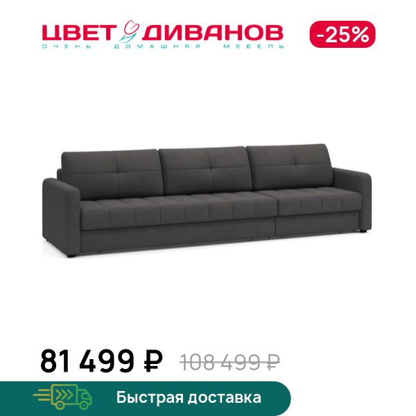 Диван Сомерсет макси с узкими подлокотниками