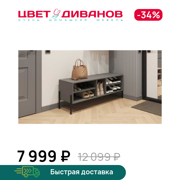 

Обувница Лэмб 1200 4Н 1УН, Антрацит, Лэмб 1200 4Н 1УН