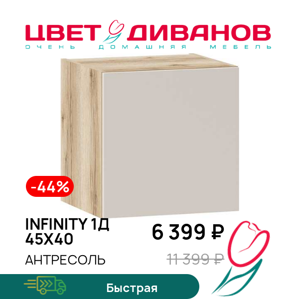

Антресоль Infinity 1Д 45х40, Дуб делано / сантьяго, Infinity 1Д 45х40