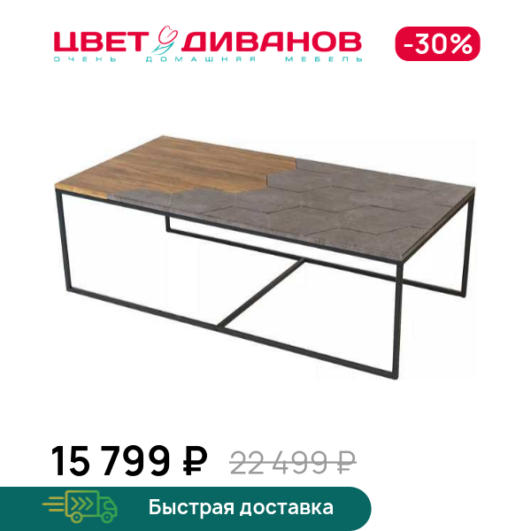 

Стол журнальный Kitch, Дуб американский/серый бетон, Kitch