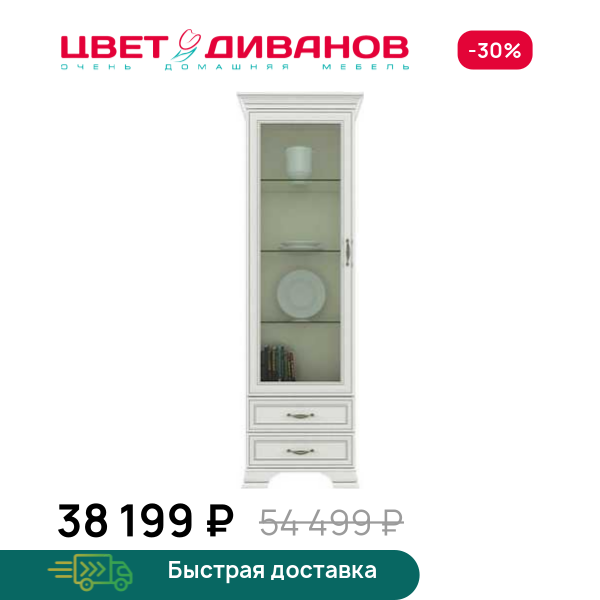 Шкаф с витриной Модена 1V2S