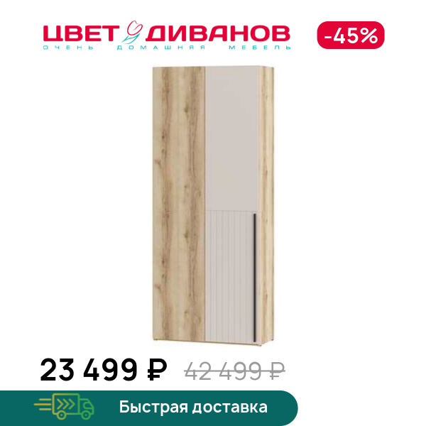 

Шкаф угловой Infinity 90х40 ЛЕВ. глухой, Дуб делано / сантьяго, Infinity 90х40 ЛЕВ. глухой