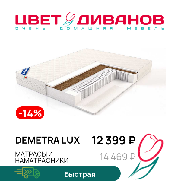 

Матрас Demetra LUX, Demetra LUX 80 x 190